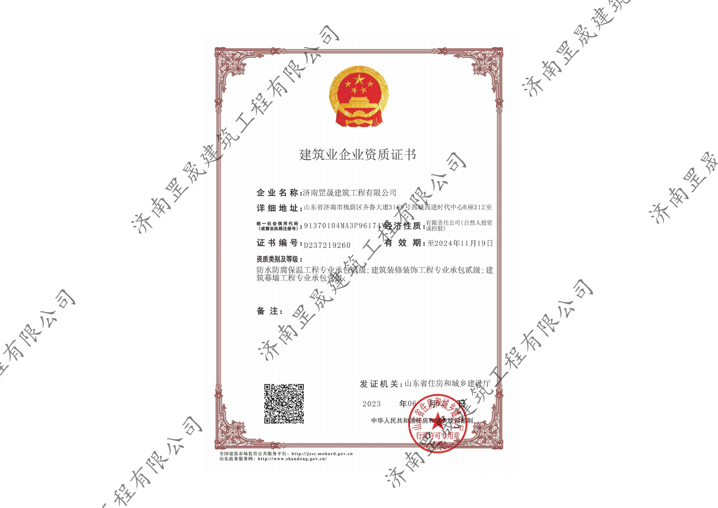 建筑幕墻工程專(zhuān)業(yè)承包二級(jí)、建筑裝修裝飾工程專(zhuān)業(yè)承包二級(jí)