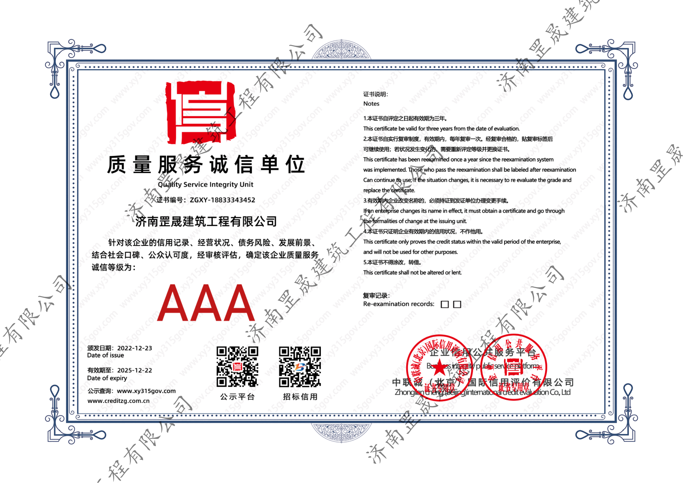 質(zhì)量服務誠信店單位